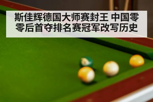 snooker final match