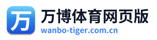 万博体育网页版